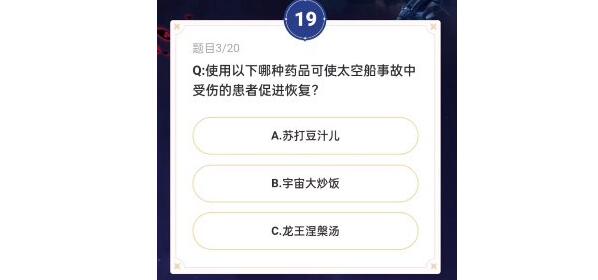 崩坏星穹铁道通往嗑学的轨道通关答案