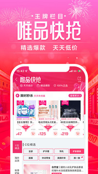 唯品会app