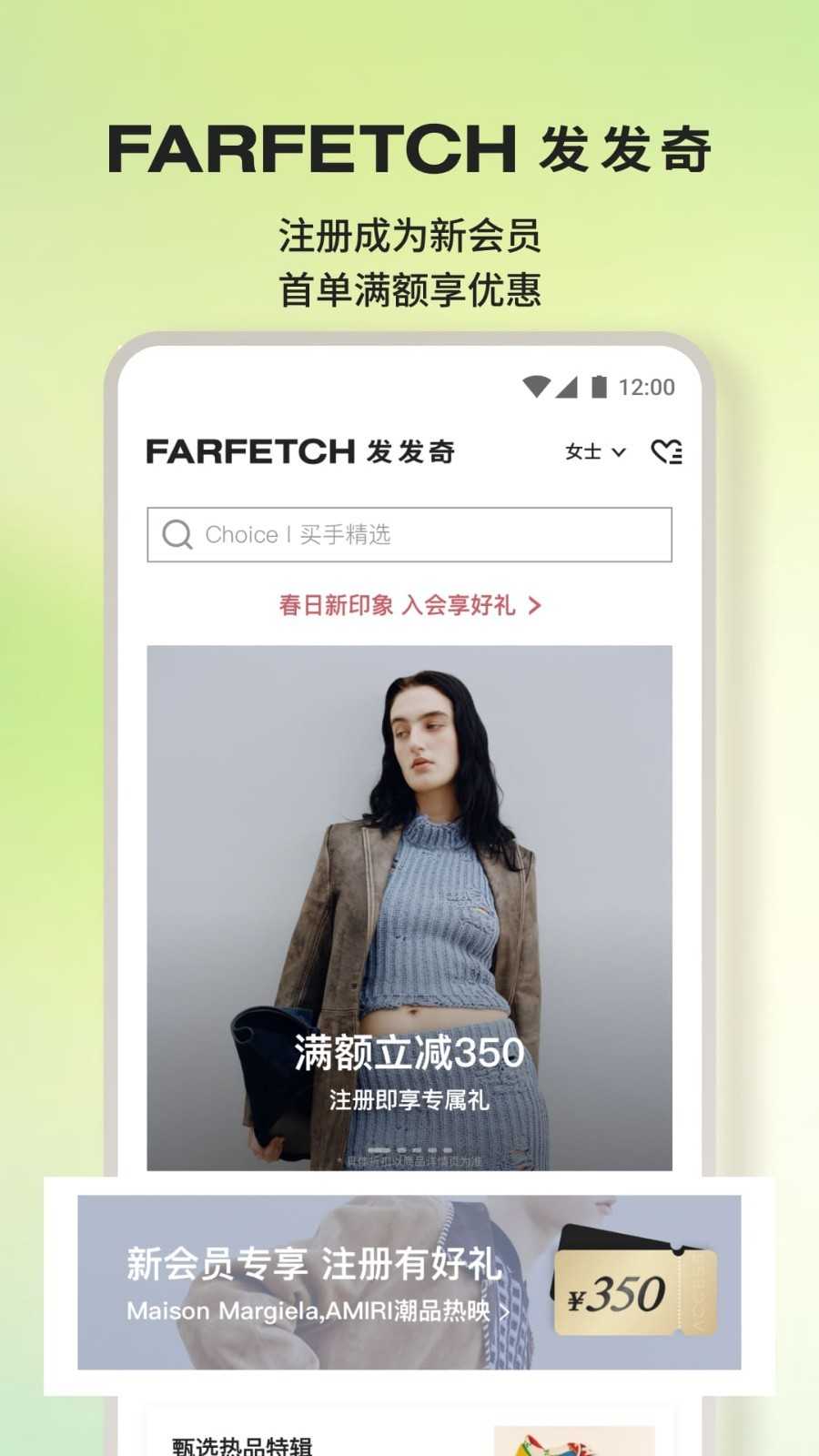 farfetch购物平台