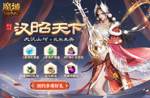 全新资料片预约享豪礼 《魔域口袋版》强力金秋宠机制揭秘