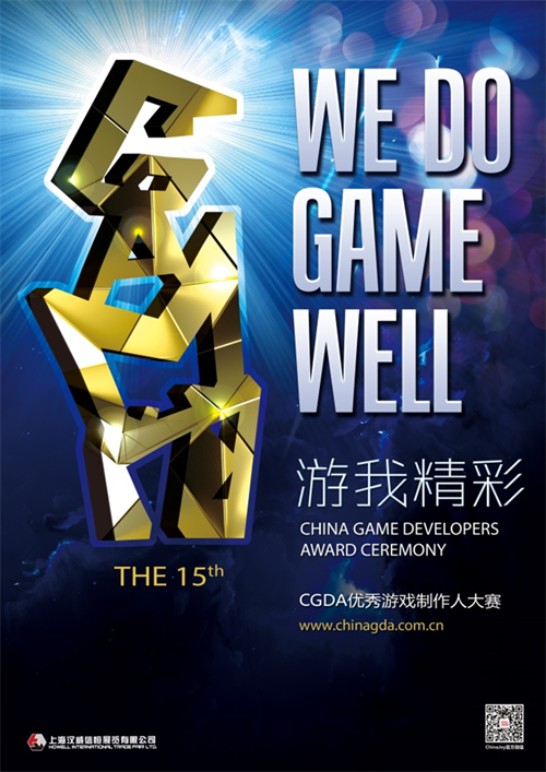 We Do Game Well！2023年第十五届CGDA优秀游戏制作人大赛报名通道正式开启！