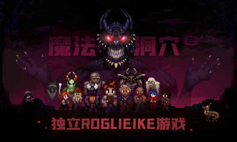2021好玩的地牢冒险游戏推荐 暗黑地牢