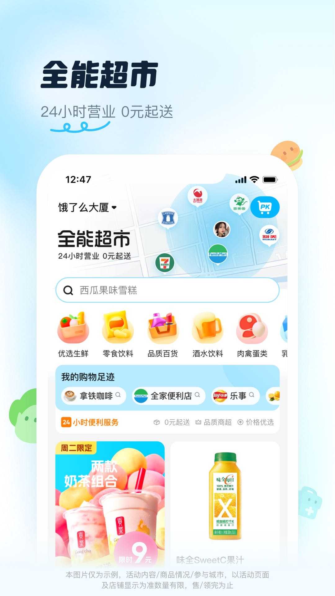 饿了么app