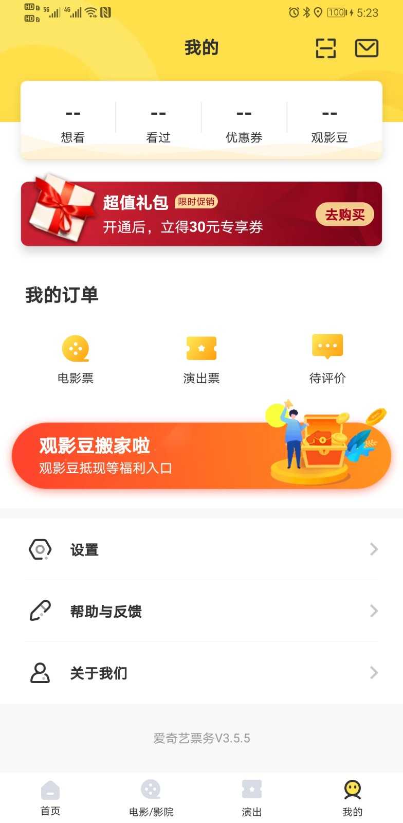 爱奇艺票务