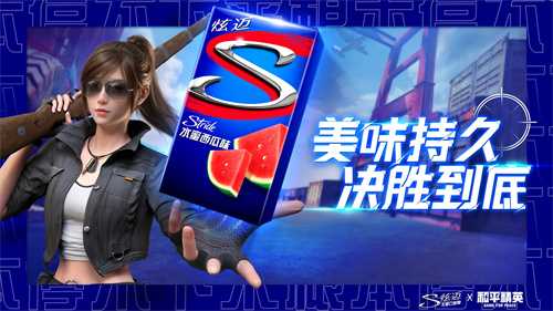 美味持久，决胜到底!“炫迈持久美味补给站”空降《和平精英》海岛地图