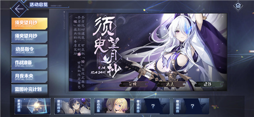 《碧蓝航线》9月金秋版本上线 新玩法新换装新福利汇总!