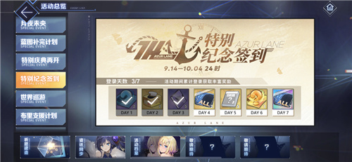 《碧蓝航线》9月金秋版本上线 新玩法新换装新福利汇总!