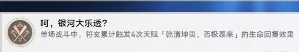 崩坏星穹铁道呵银河大乐透成就达成方法 崩坏星穹铁道呵银河大乐透成就达成方法