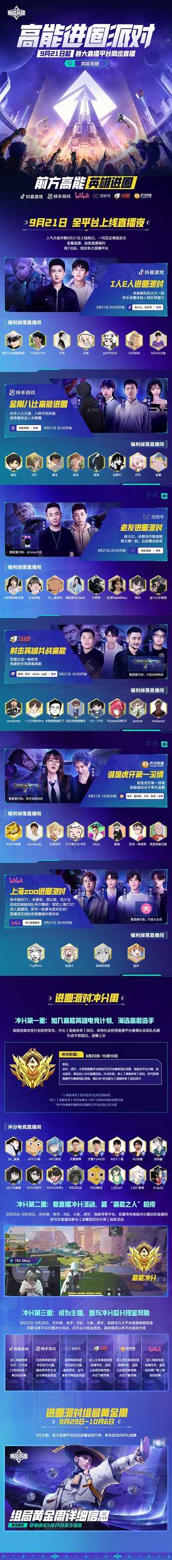 前方高能，英雄进圈！《高能英雄》9月21日全平台正式上线
