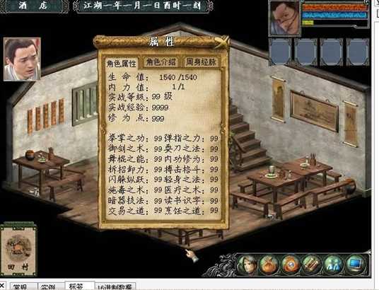 金庸群侠传3装备怎么获得