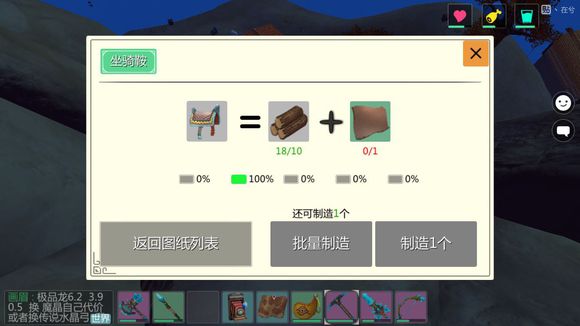 魔法与创造马鞍怎么做