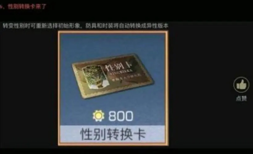 明日之后如何免费获得性别转换卡