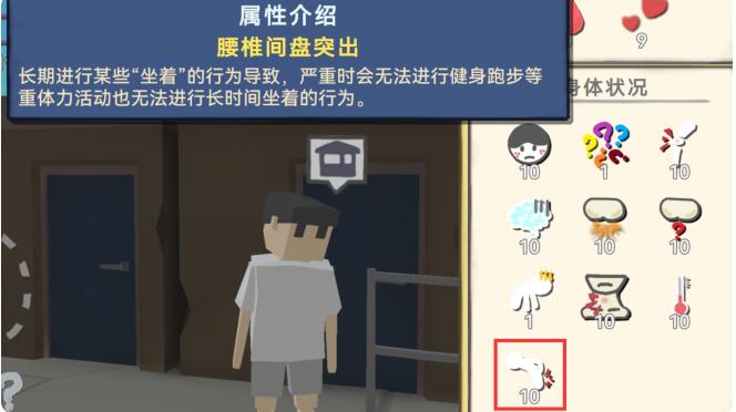 方块人的简单生活身体负面属性恢复技巧