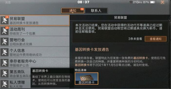 明日之后如何免费获得性别转换卡