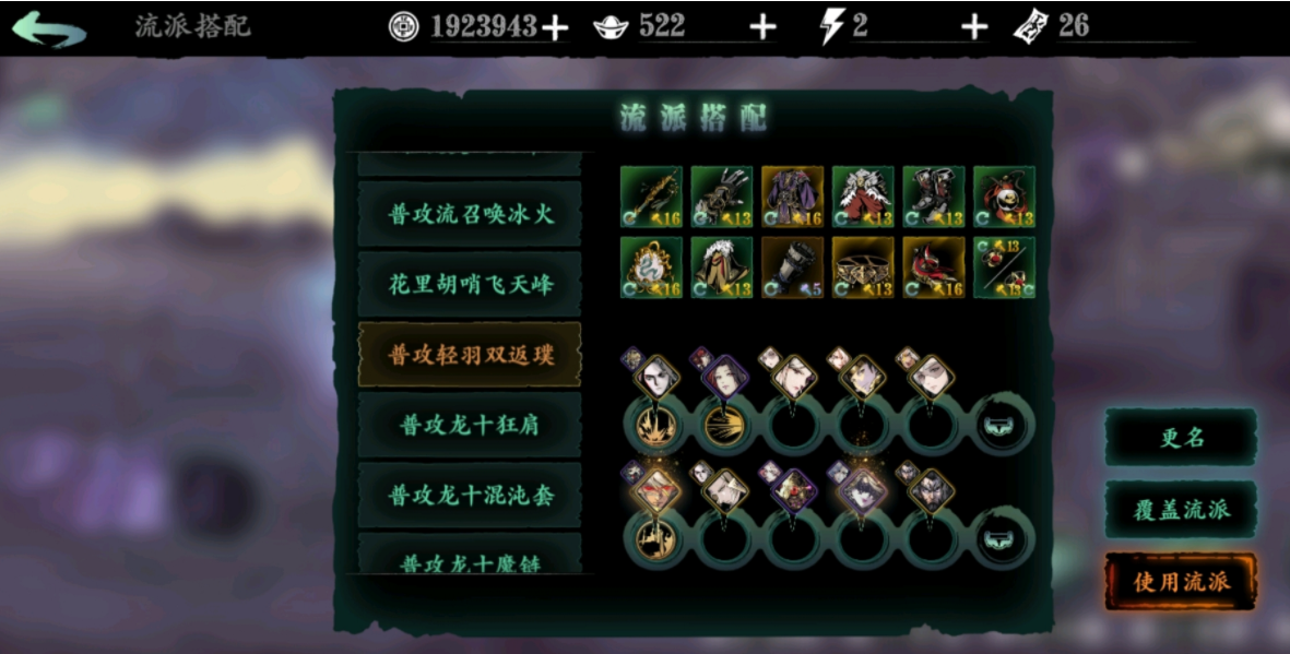 影之刃轻羽用什么属性