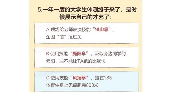 逆水寒手游无敌可爱大学生称号答题答案