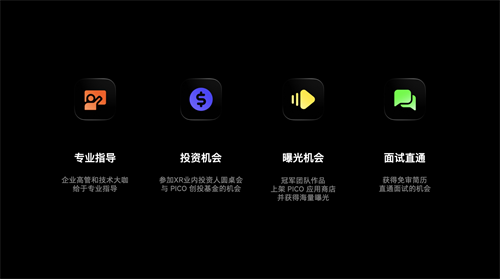 PICO首届XR开发者挑战赛正式启动，助推行业迈入“VR+MR”新阶段