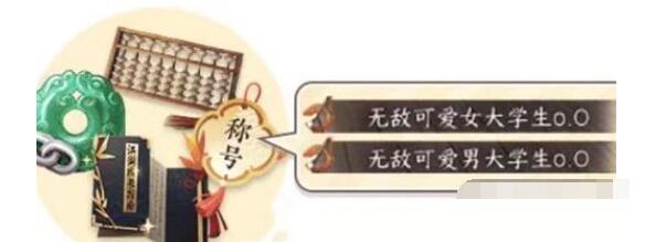 逆水寒手游三清山大学生认证问题答案