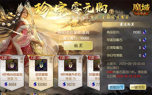 《魔域口袋版》小长假奉上多重礼 金秋宠返场添惊喜！