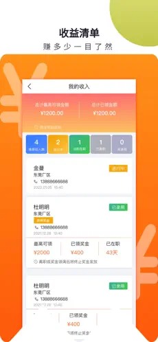 立可聘苹果版