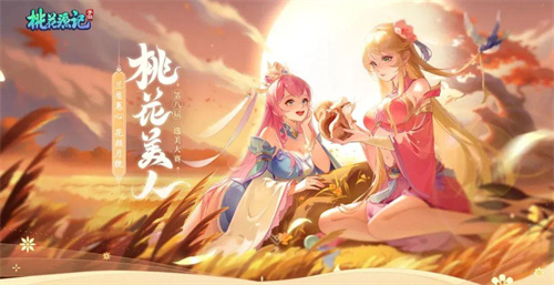 万人同庆，双节狂欢！《桃花源记手游》万人服爆料抢先看