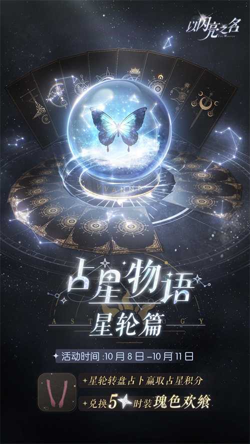 《以闪亮之名》全新版本“梦洲笙歌”今日正式上线，从山海，向洲川美好如约!