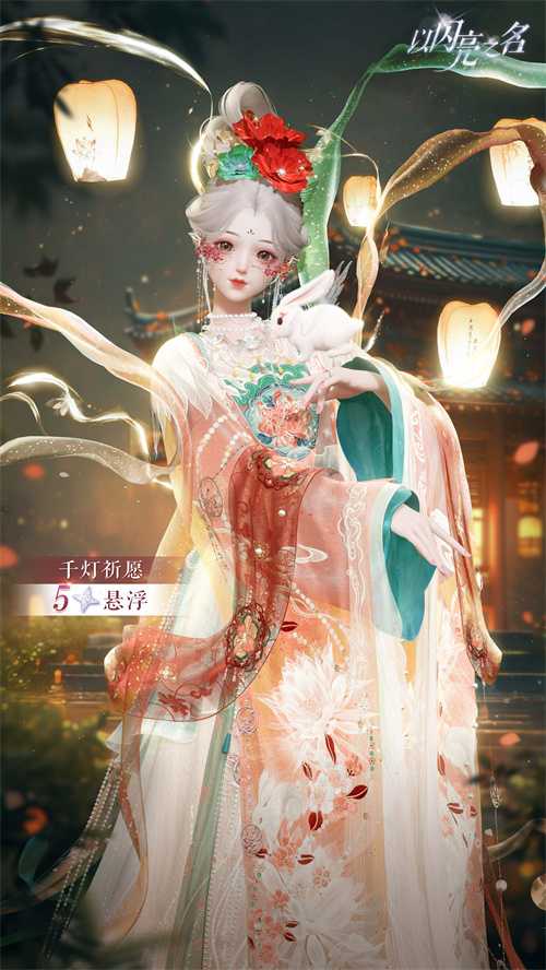 《以闪亮之名》全新版本“梦洲笙歌”今日正式上线，从山海，向洲川美好如约!