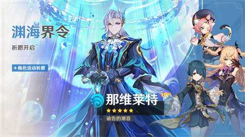 《原神》全新4.1版本「向深水中的晨星」今日正式开启！