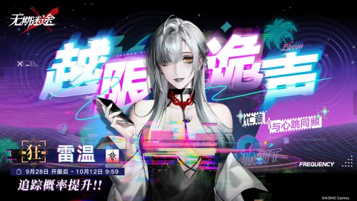 《无期迷途》 限时活动「幽夜私语」今日开启！