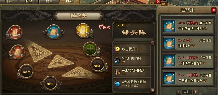 攻城掠地怎么开启阵法