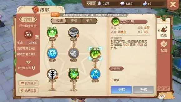 风之大陆修罗技能怎么加点