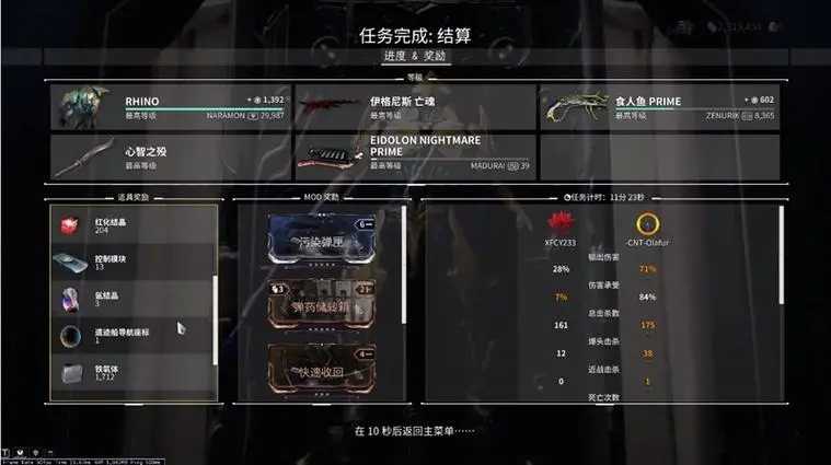 星际战甲内战任务怎么开启