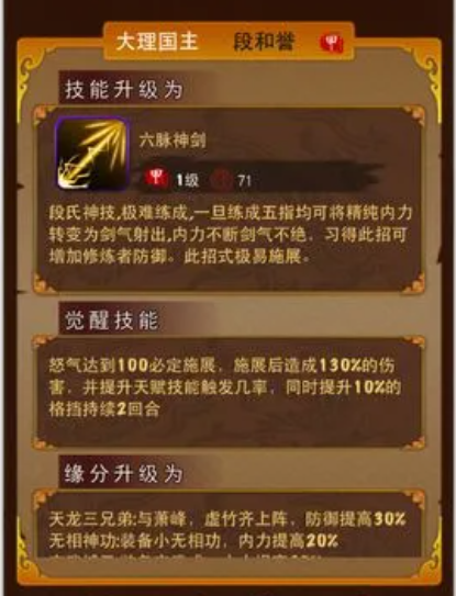 大掌门多少级觉醒