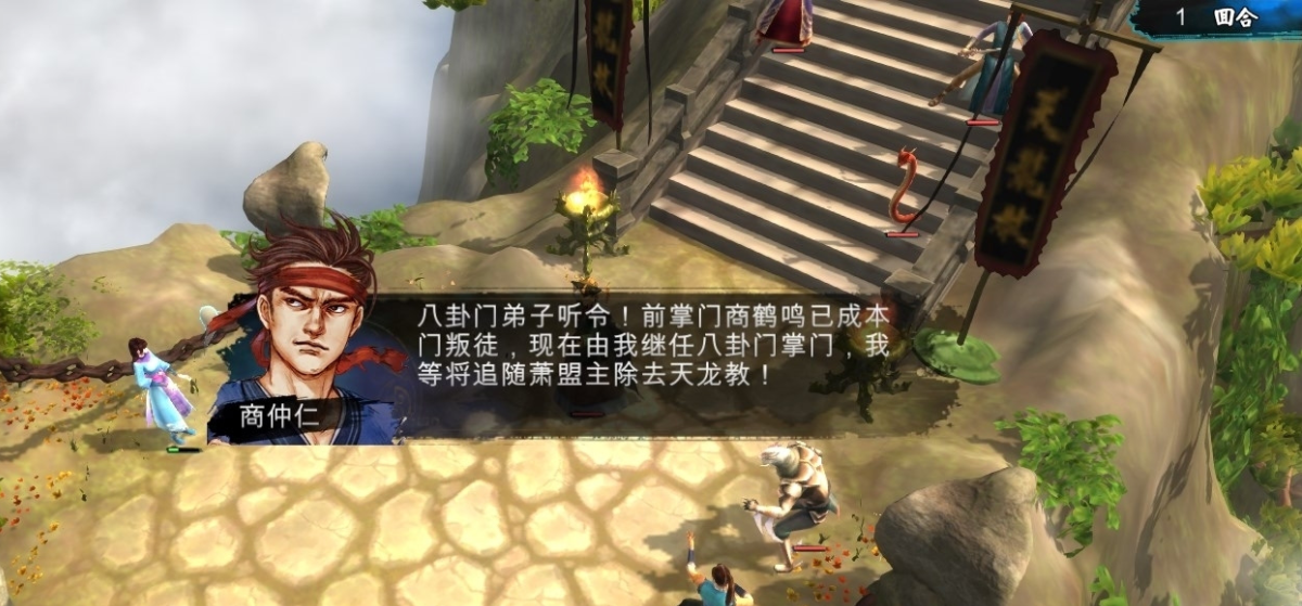 侠客风云传龙王线怎么通关