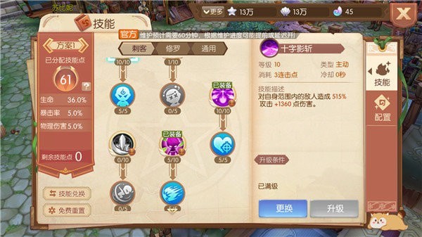 风之大陆修罗技能怎么加点