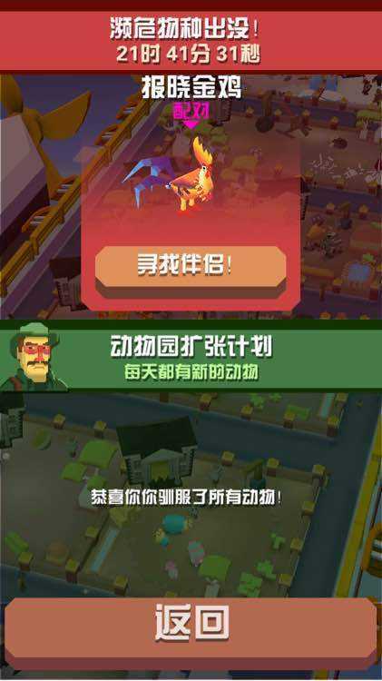 疯狂动物园中如何获得稀有动物