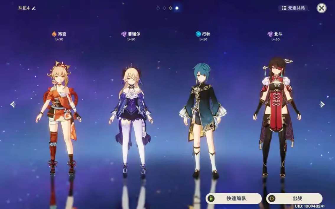 原神四星阵容怎么搭配