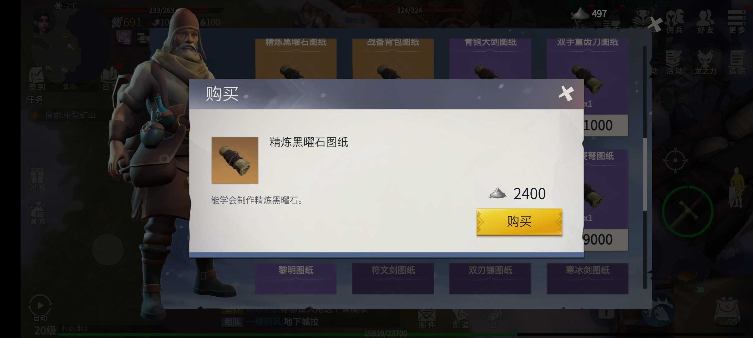 冰原守卫者黑曜石要如何制作
