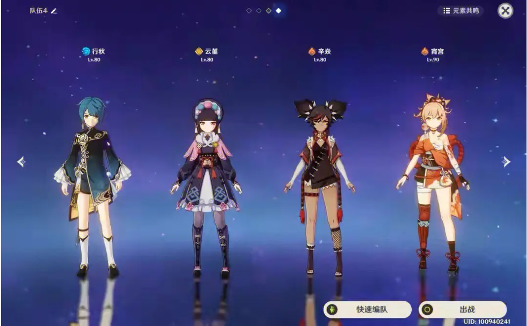 原神四星阵容怎么搭配