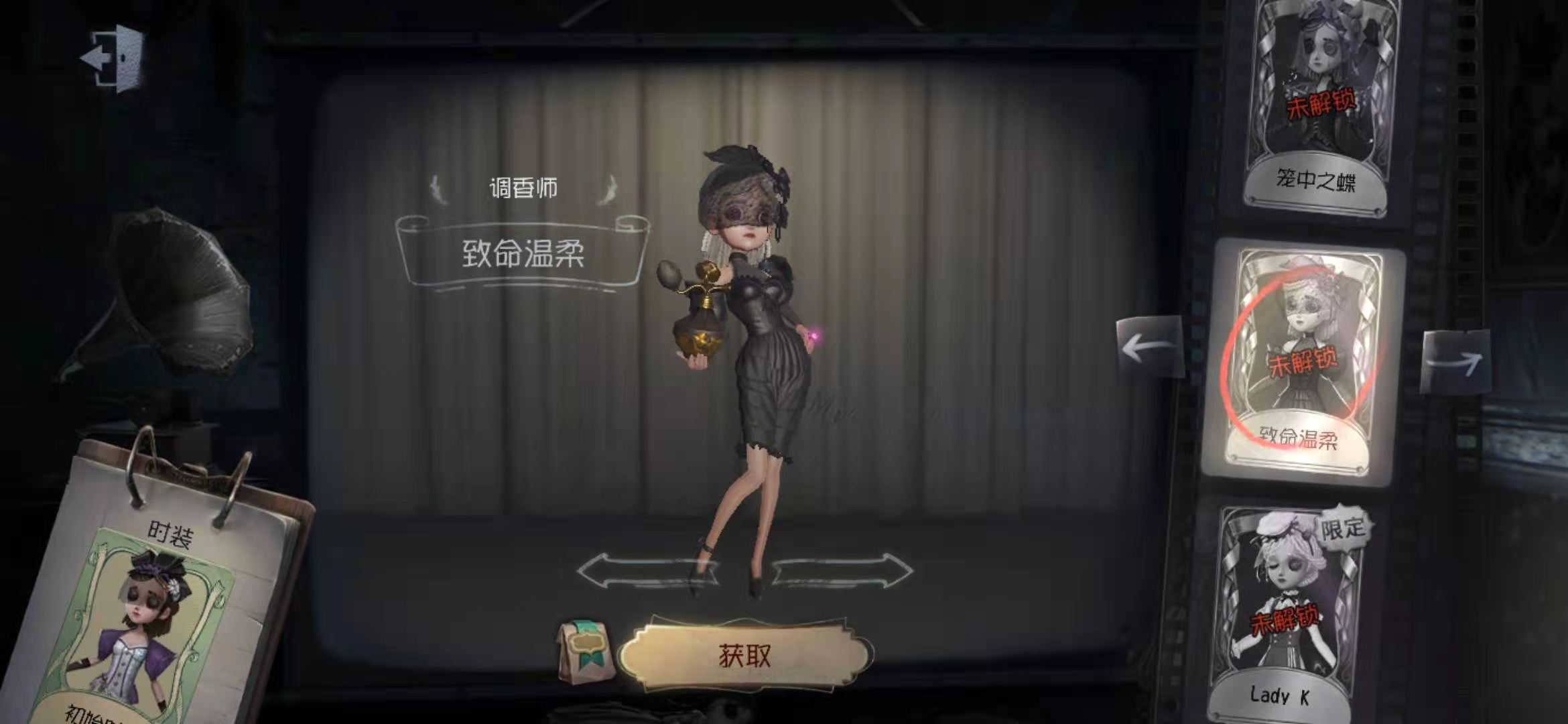 第五人格如何玩好调香师