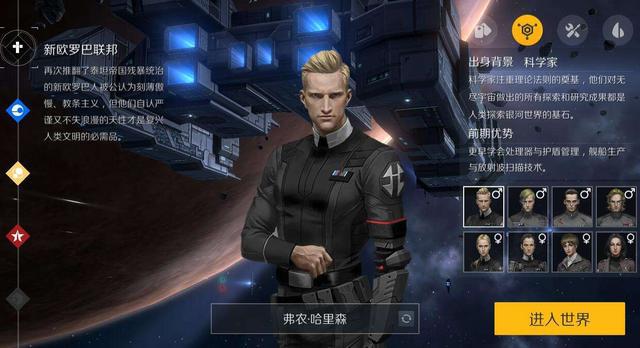 第二银河科学家怎么加点