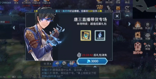斗罗大陆生命之树怎么升级