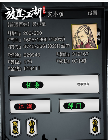 放置江湖内力怎么快速增加