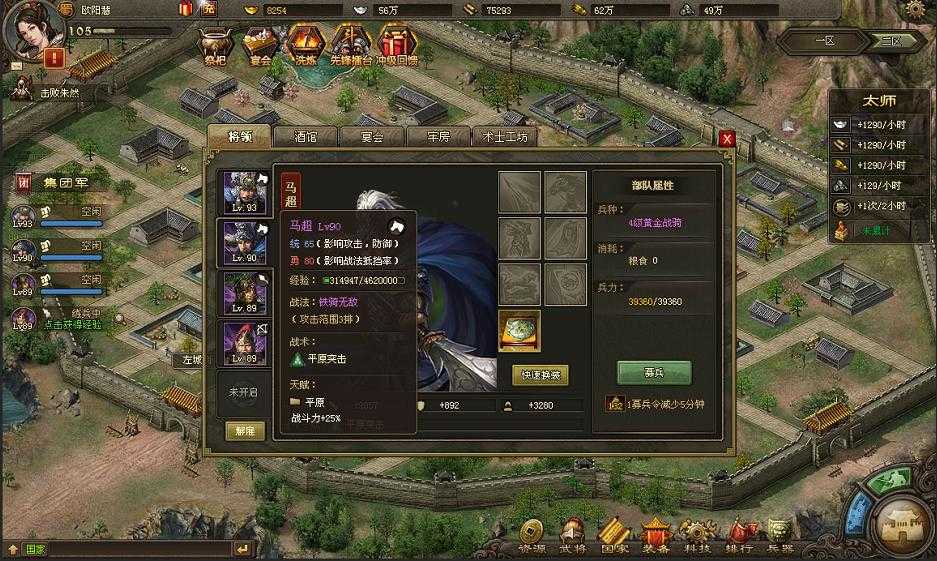 攻城掠地怎么升级统帅