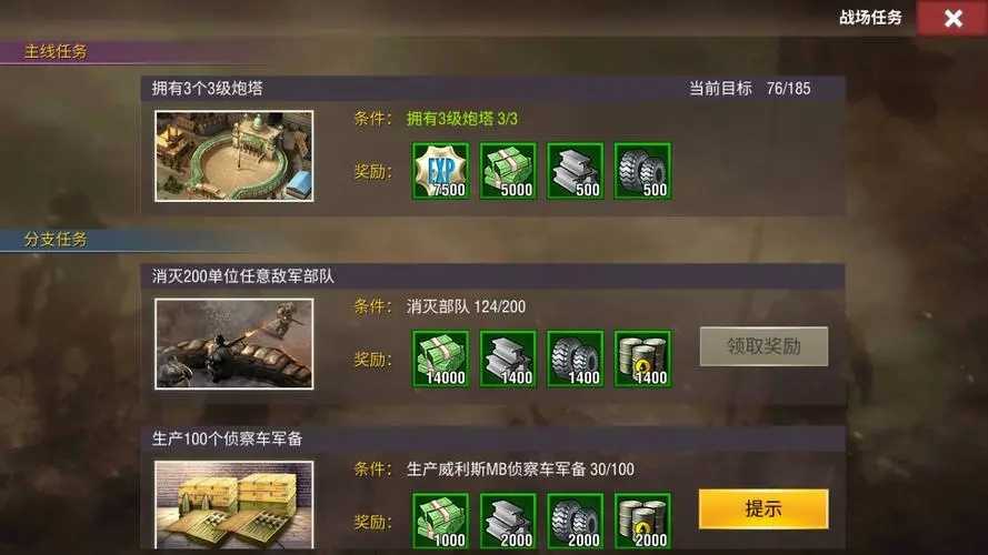 二战风云2怎么快速升战场等级