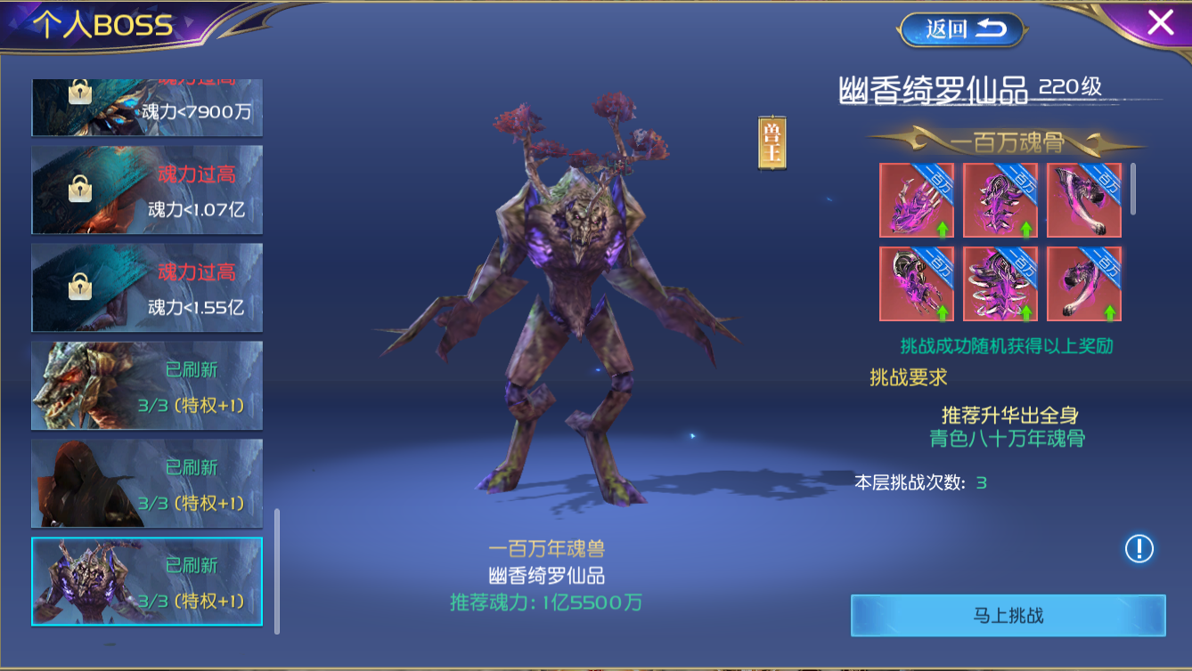 斗罗大陆游戏魂骨领域怎么提升