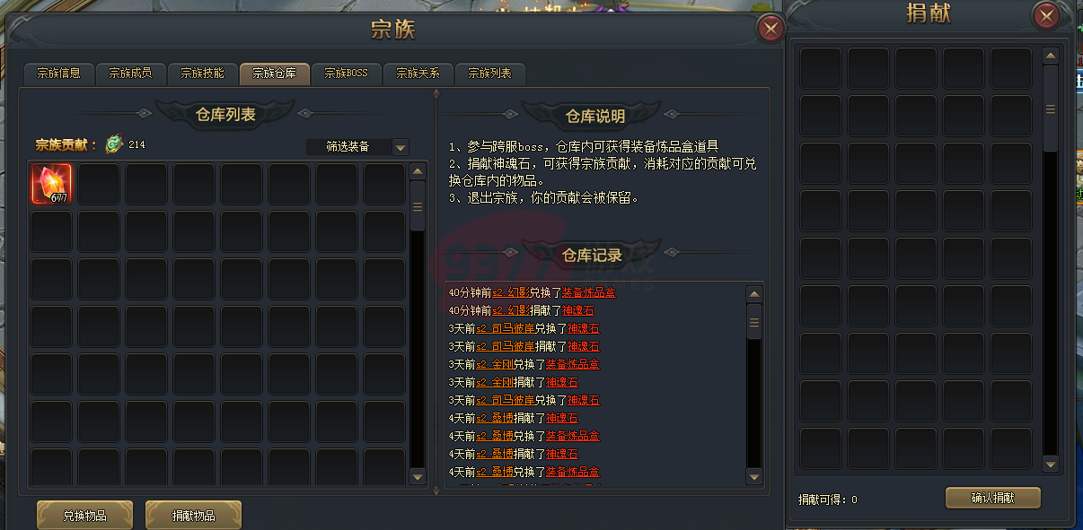斗罗大陆宗族贡献怎么获得
