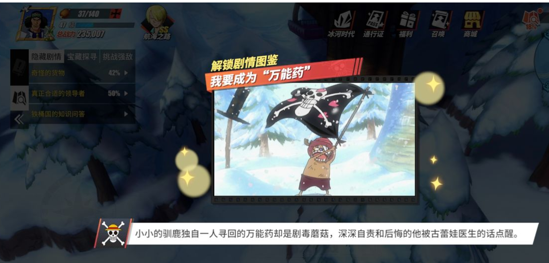 航海王热血航线警戒度怎么提高