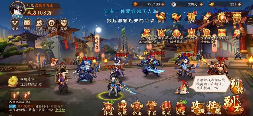 少年三国志2四象阵怎么点