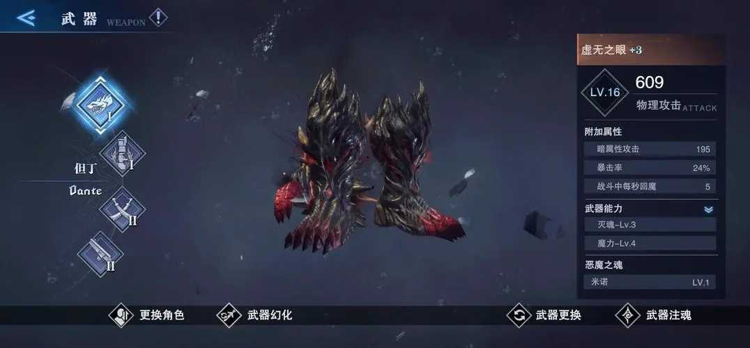 鬼泣巅峰之战新武器拳套怎么选择